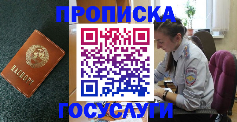 временная регистрация для школы в Гурьевске