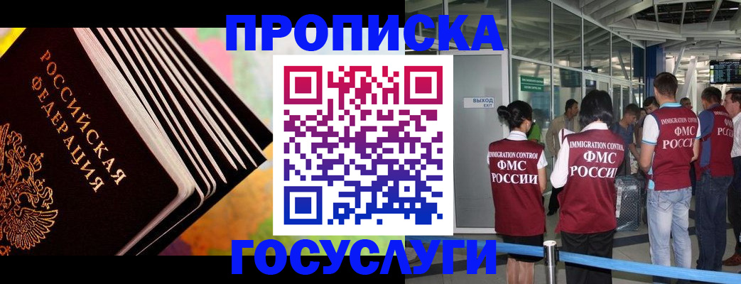 где прописаться в Гурьевске